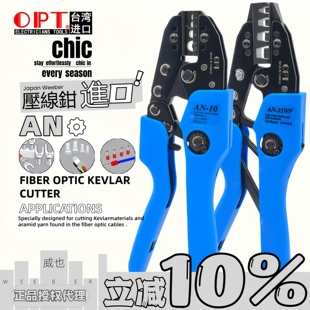 中国台湾OPT进口省力棘轮压线钳AN 端子针型端子压接钳 2535WF欧式