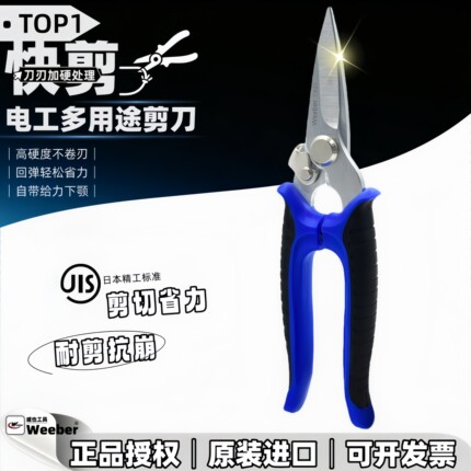 日本weeber威也K7921进口线槽剪多用剪刀电工剪园艺剪家用修枝剪
