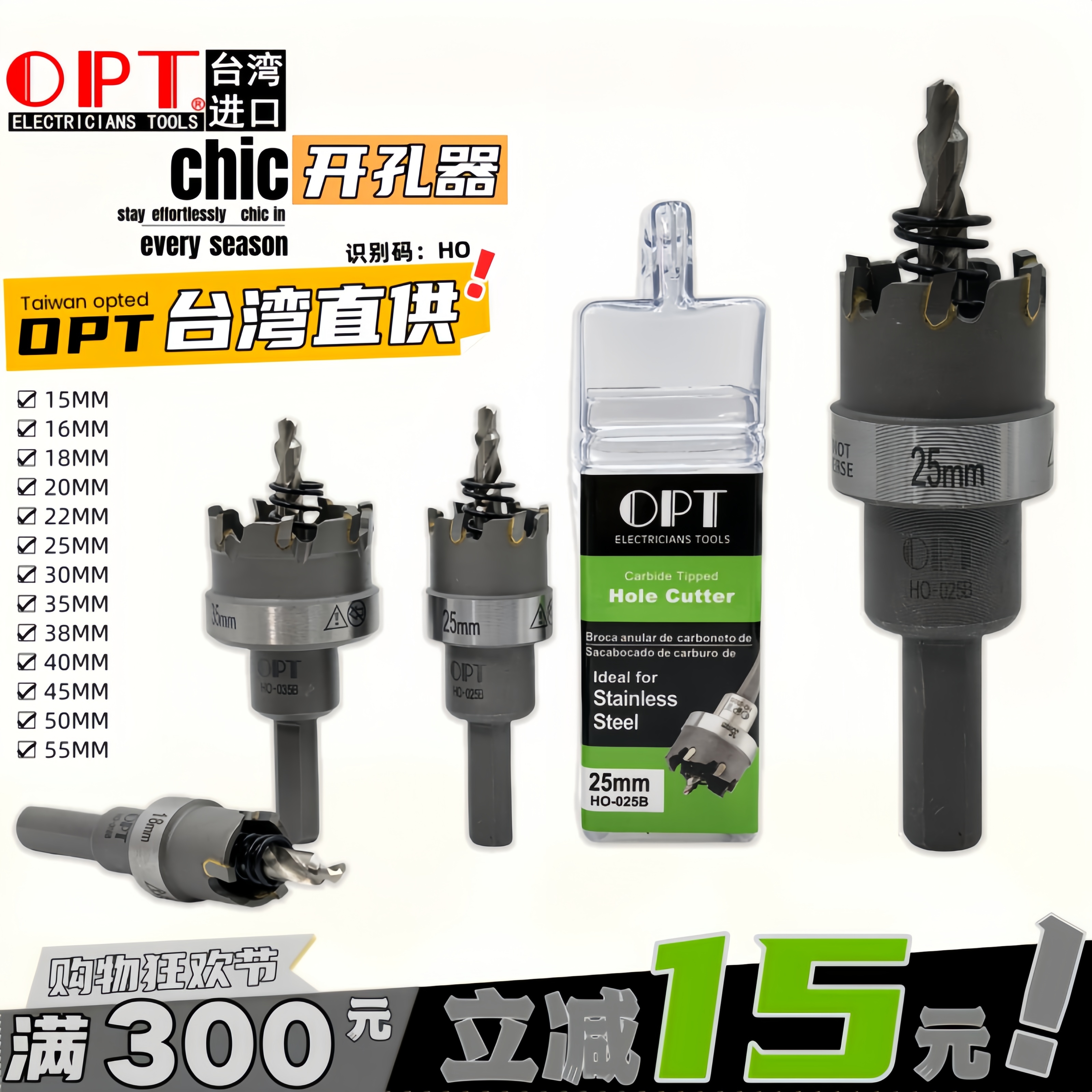 OPT不锈钢开孔器钨钢加硬合金