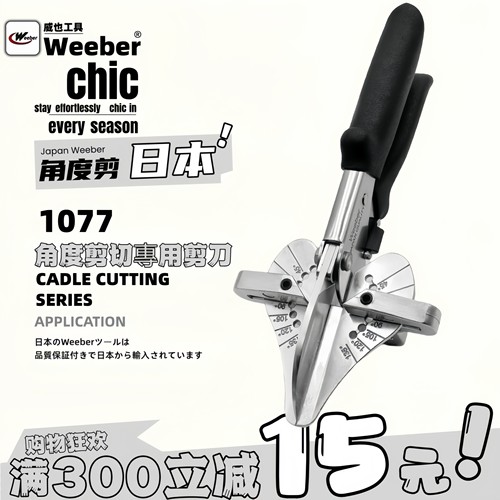 角度剪日本进口线槽剪刀45度直角