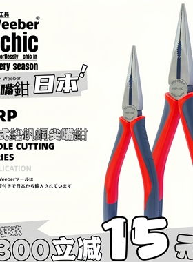 日本weeber威也进口尖嘴钳PRP-150铬钒钢6寸电工尖口钳子夹持钳子