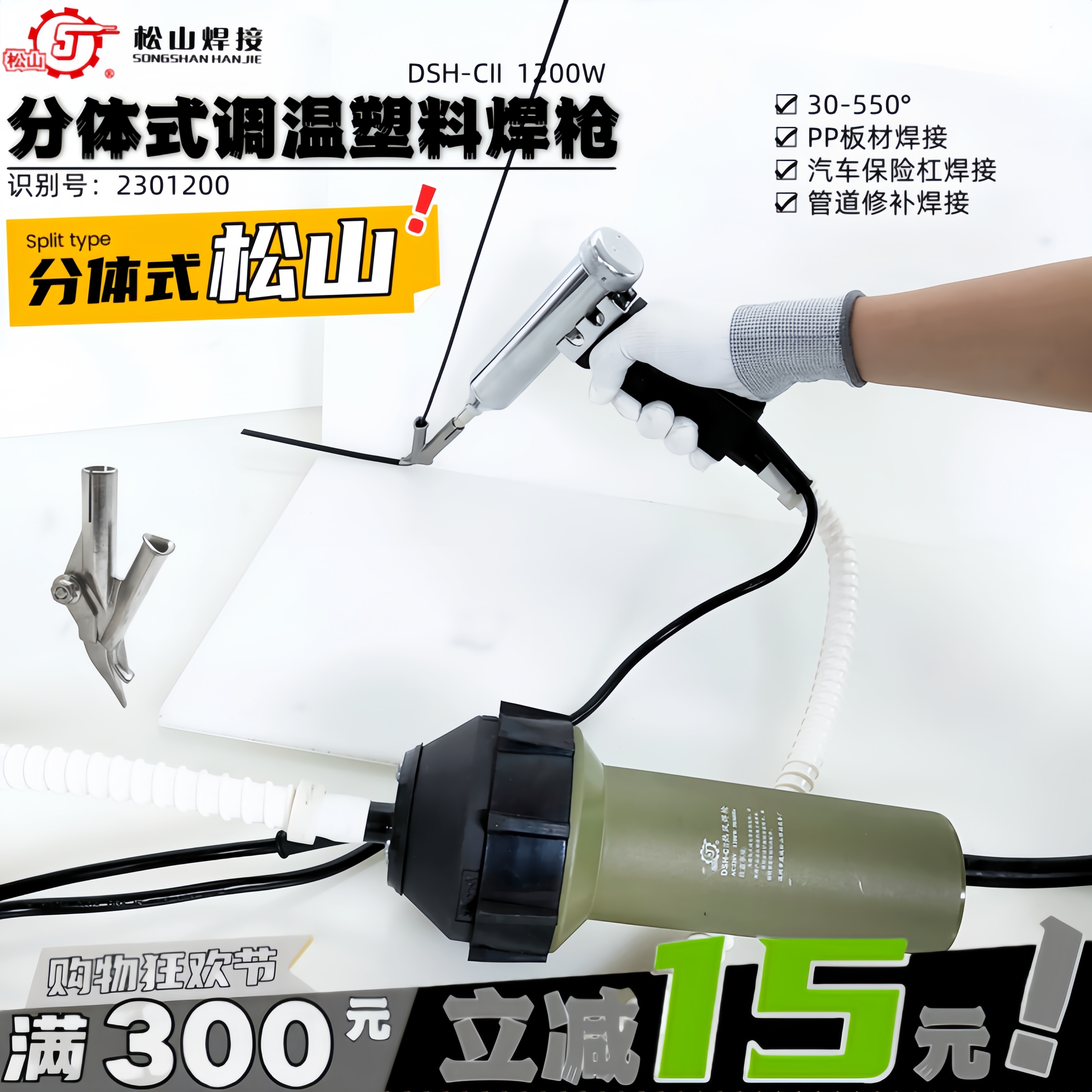 松山1200W分体式塑料焊枪热风枪