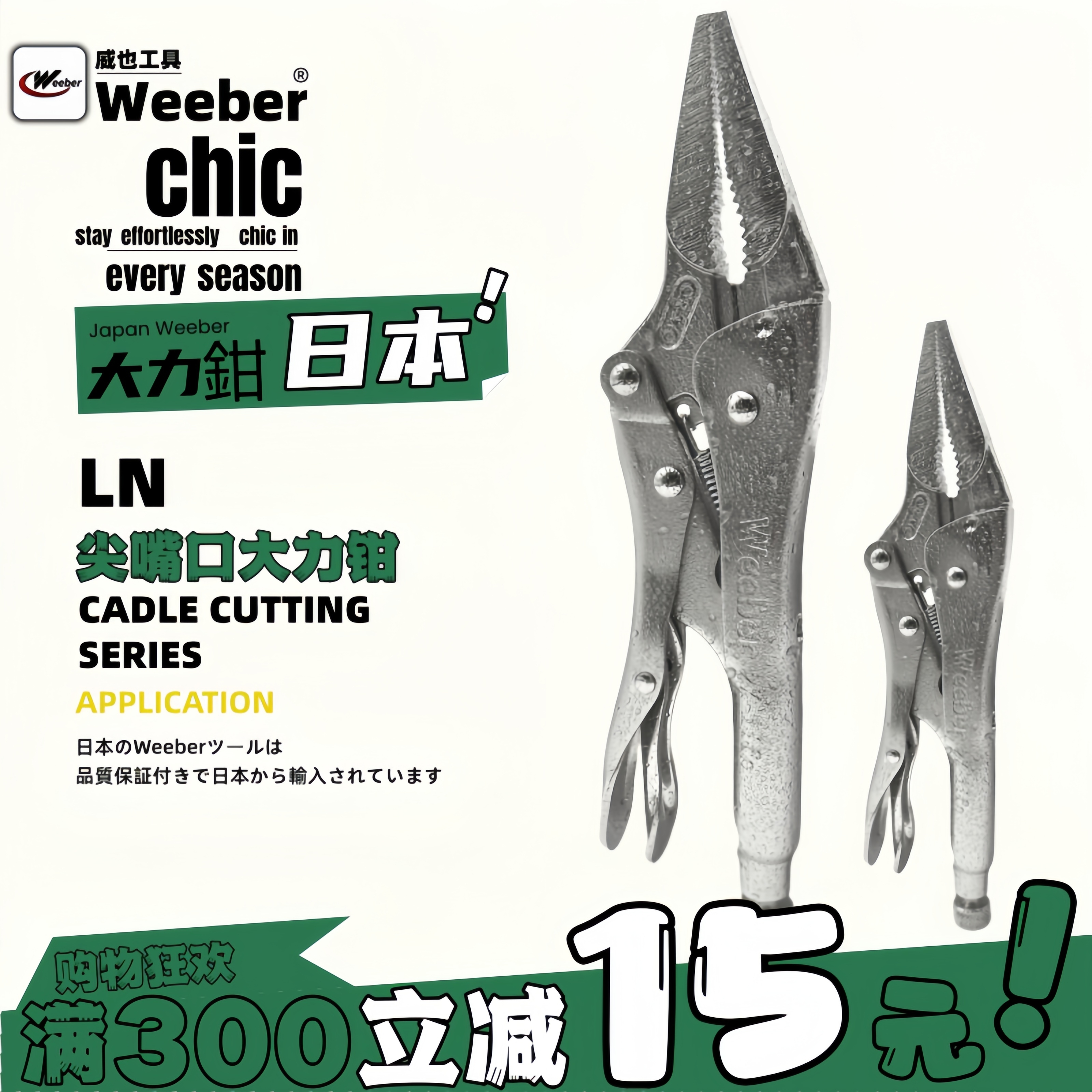 weeber尖嘴大力钳69LN尖口夹持