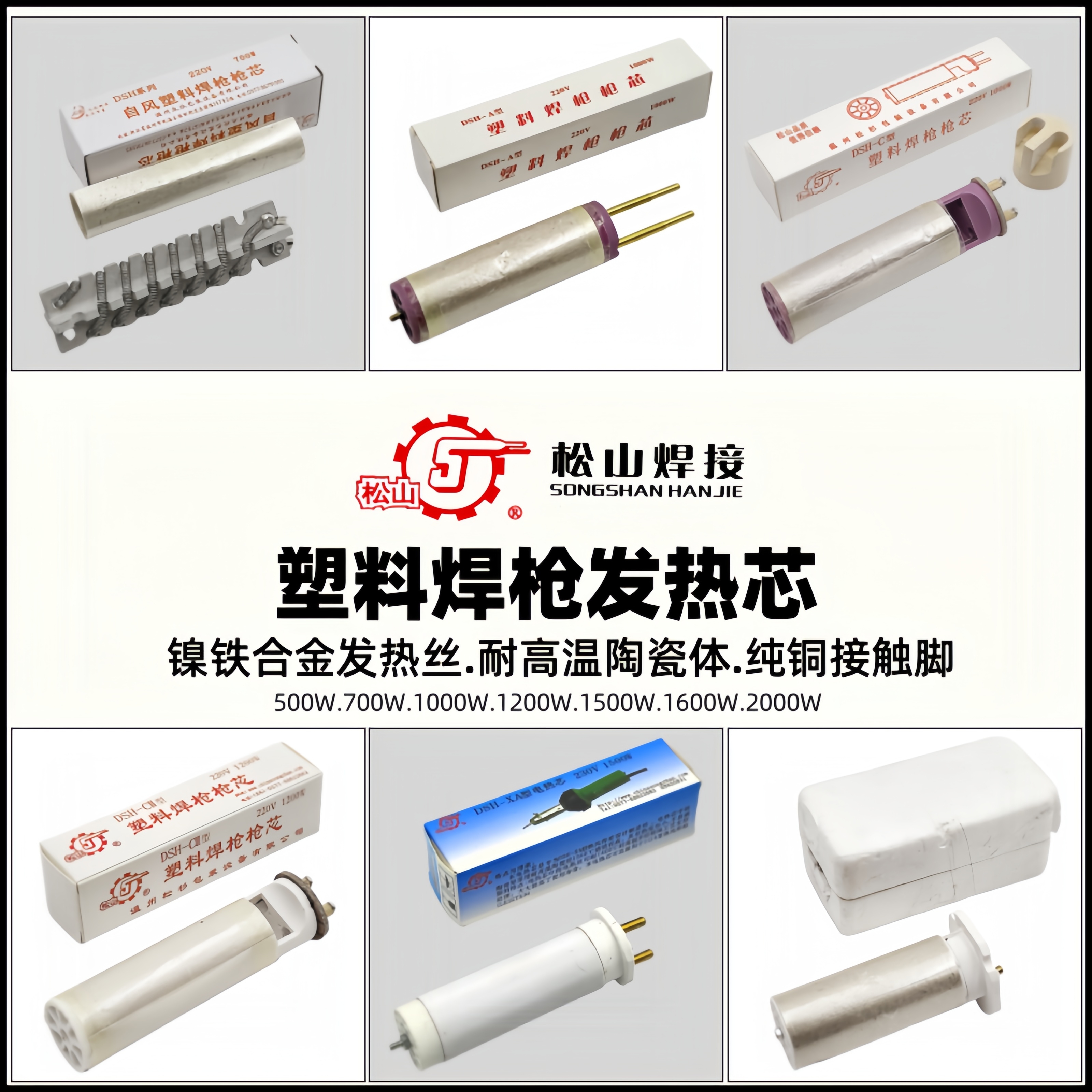 松山1000W分体1500W1600W发热心