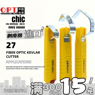 中国台湾OPT电线电缆中间剥皮刀LY27 6脱皮器旋转剥线钳