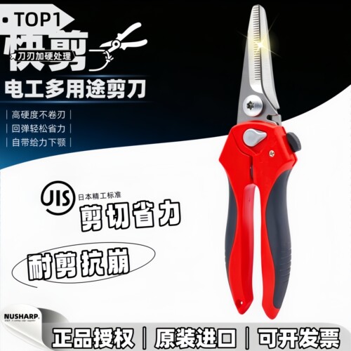 进口电工剪线槽剪多功能园艺剪