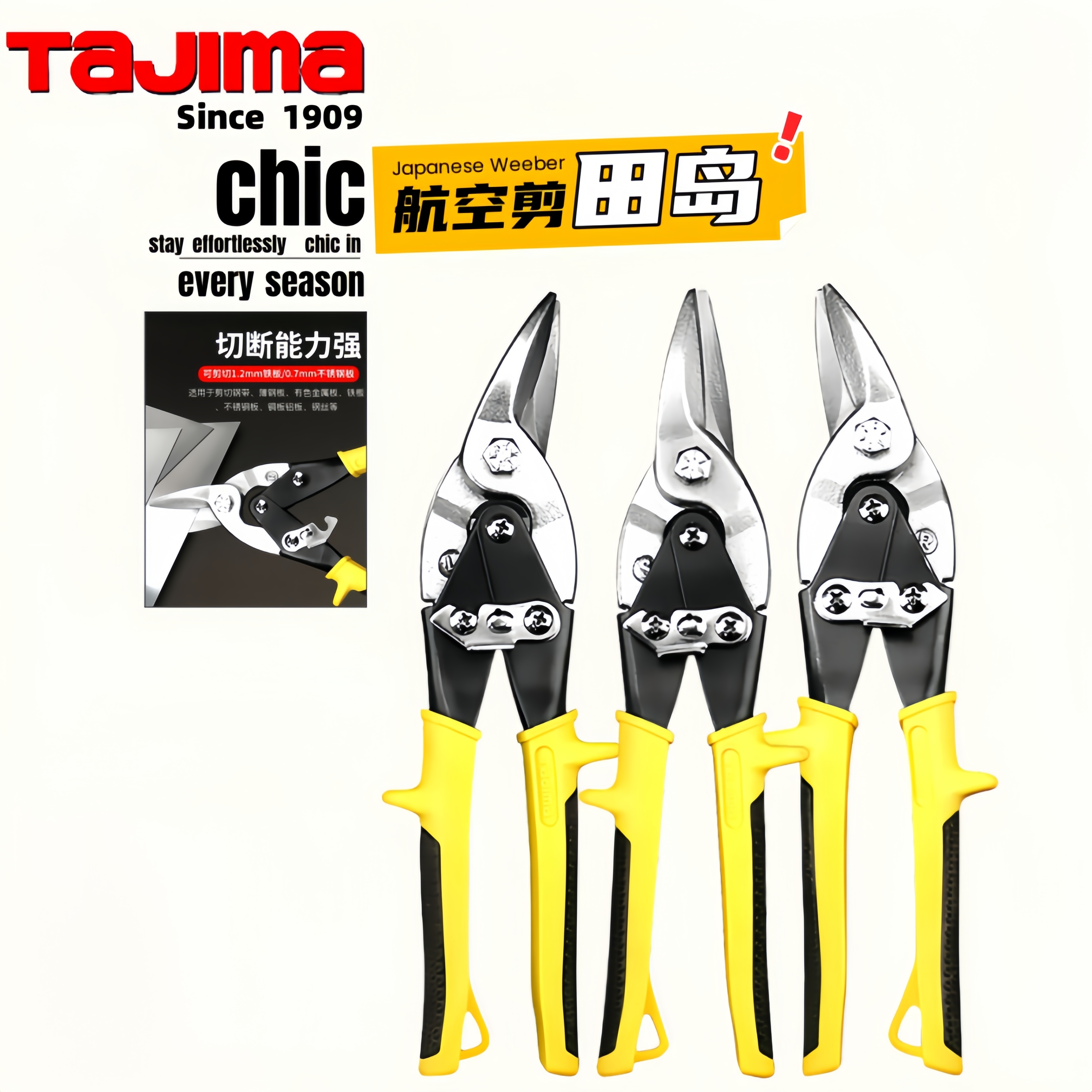 日本TAJIMA田岛航空剪SHJ-250R L直嘴左弯右弯嘴不锈钢板铁皮剪刀