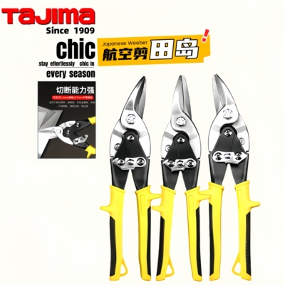 tajima田岛航空剪不锈钢板铁皮