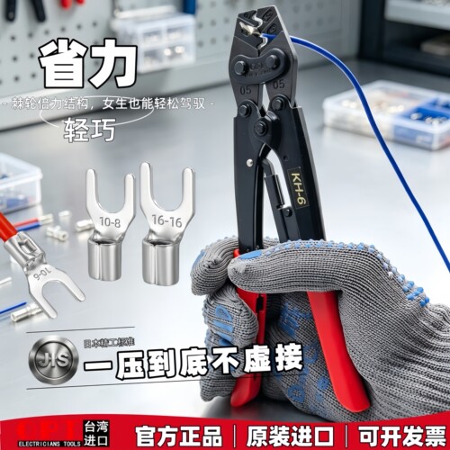 台湾opt裸端子kh-6压接钳