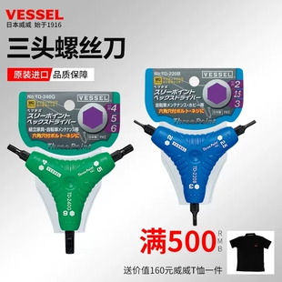 日本威威VESSEL进口Y型十字一字螺丝刀三头内六角螺丝批组合工具