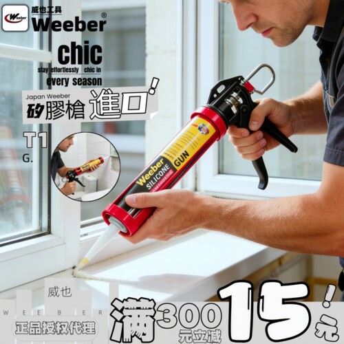 weeber玻璃胶枪自动断胶硅胶枪
