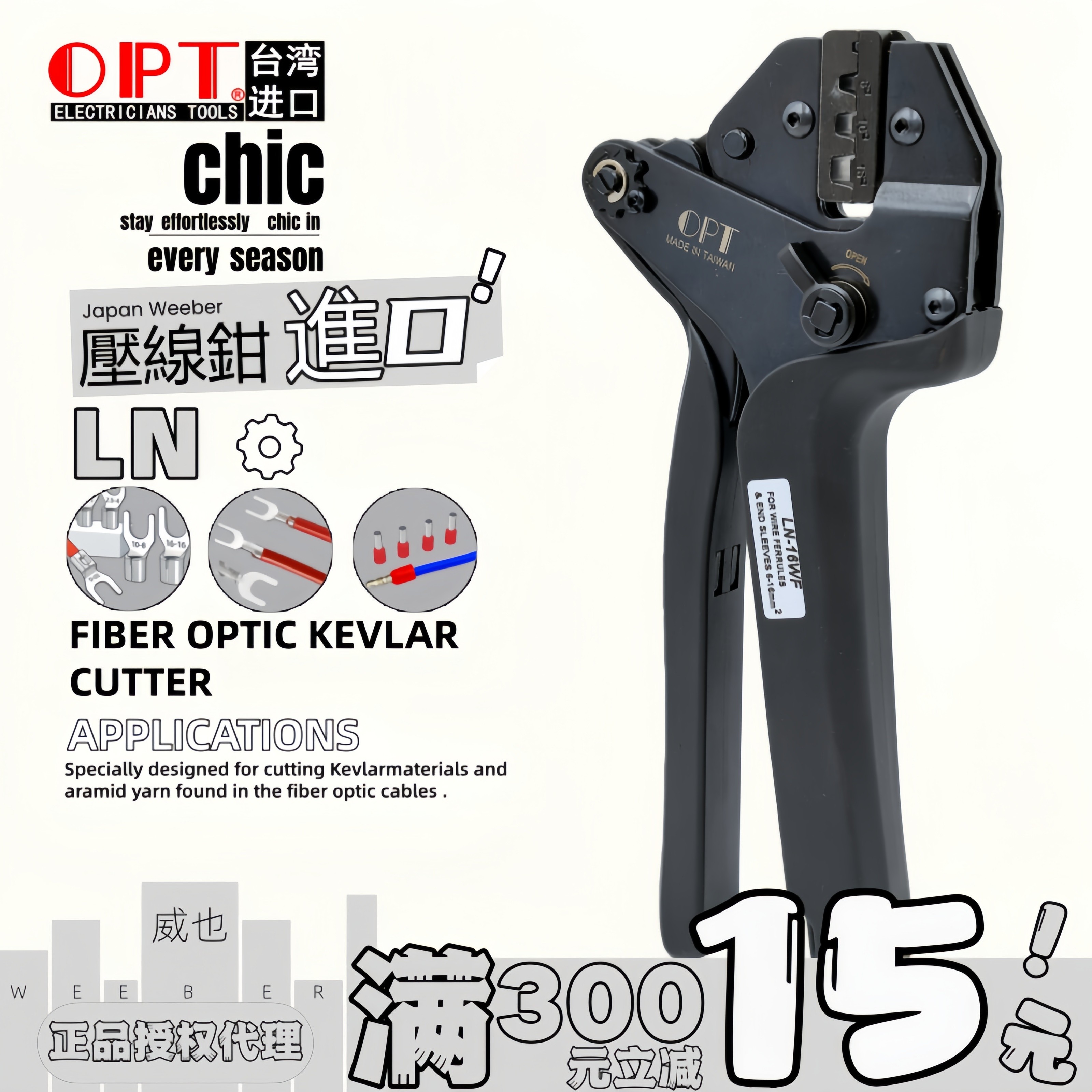 中国台湾OPT进口压线钳LN-03C 10 16WF裸端子绝缘欧式平行压接钳