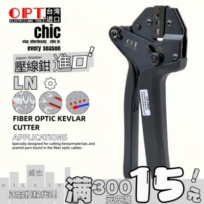 中国台湾OPT进口压线钳LN-03C 10 16WF裸端子绝缘欧式平行压接钳