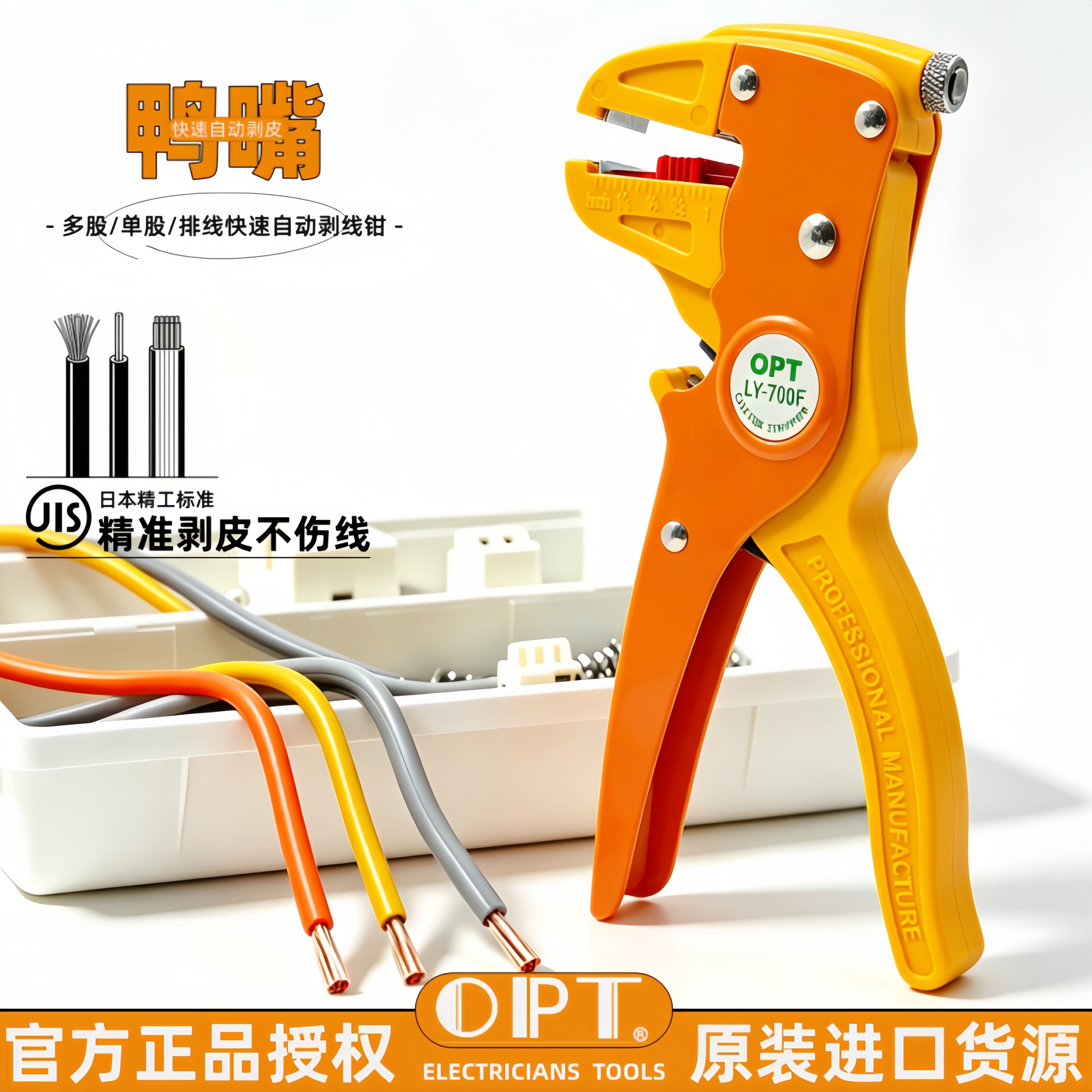 中国台湾OPT鸭嘴型自动剥线钳LY-700F手动剥线钳电线快速去皮钳子