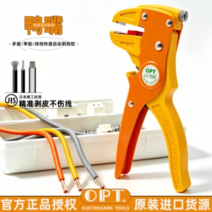 中国台湾OPT鸭嘴型自动剥线钳LY-700F手动剥线钳电线快速去皮钳子