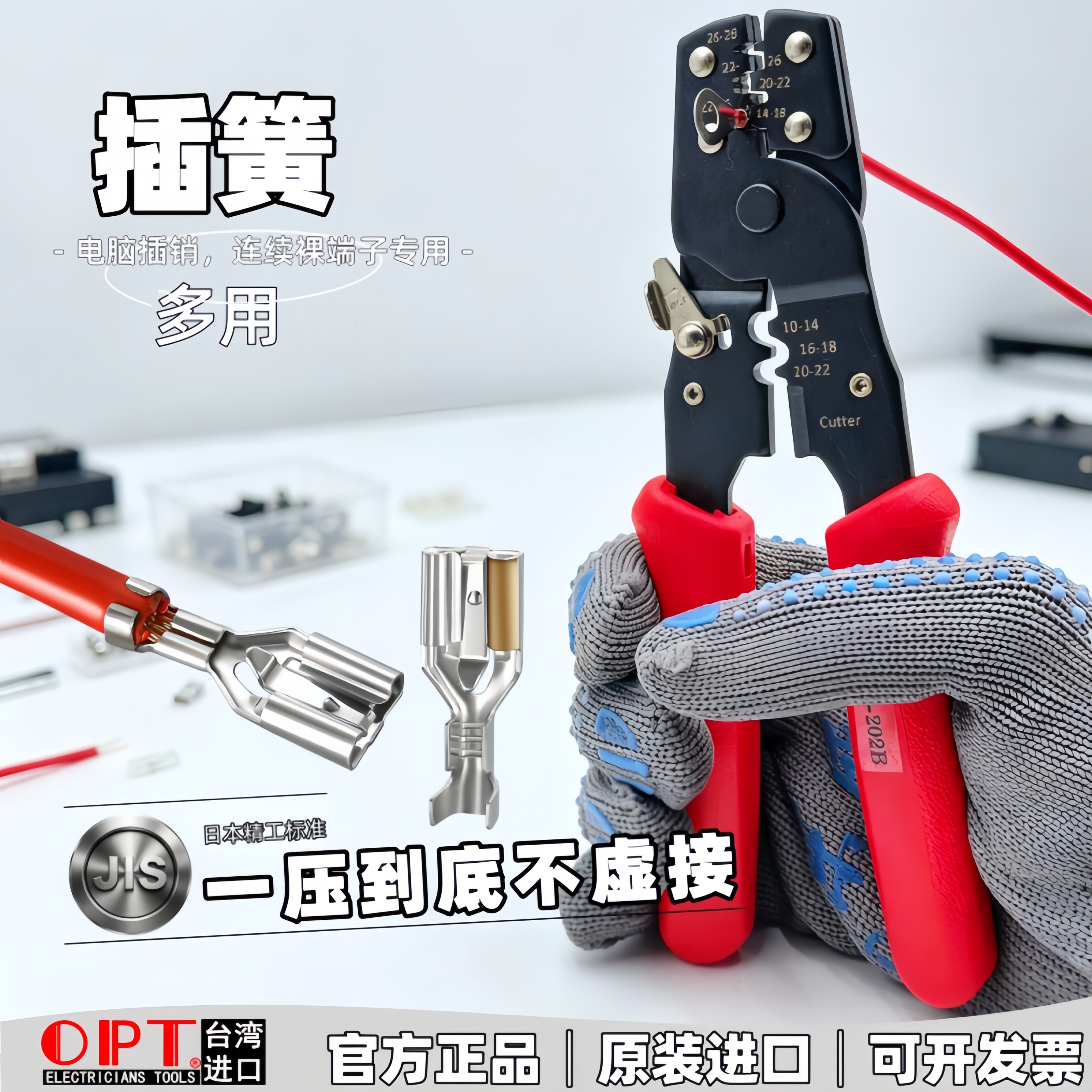 台湾OPT连续端子压线钳手动公母端子电脑插销连接器压接钳LY-202B