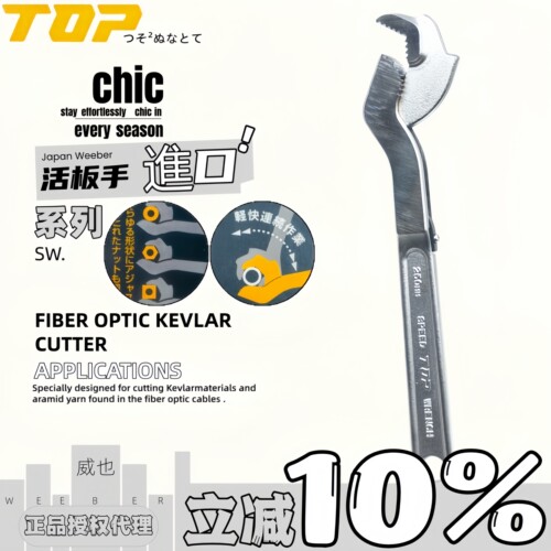 日本top活动扳手多功能螺丝