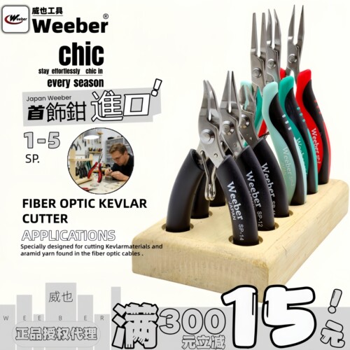 weeber手工尖嘴钳4寸珠宝首饰