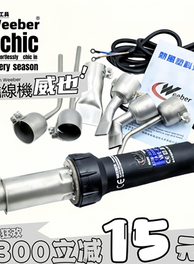 台湾weeber威也WE-FT2000W外接风机无调温加热枪塑料焊枪设备加热