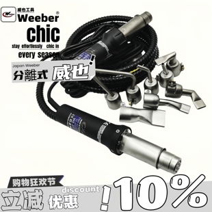 台湾weeber威也WE FT分体调温塑料焊枪外接风机珍珠棉热风枪1600W