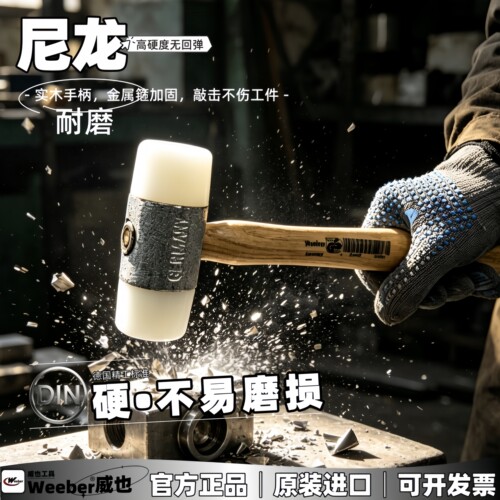 防震香槟锤尼龙白胶锤木柄