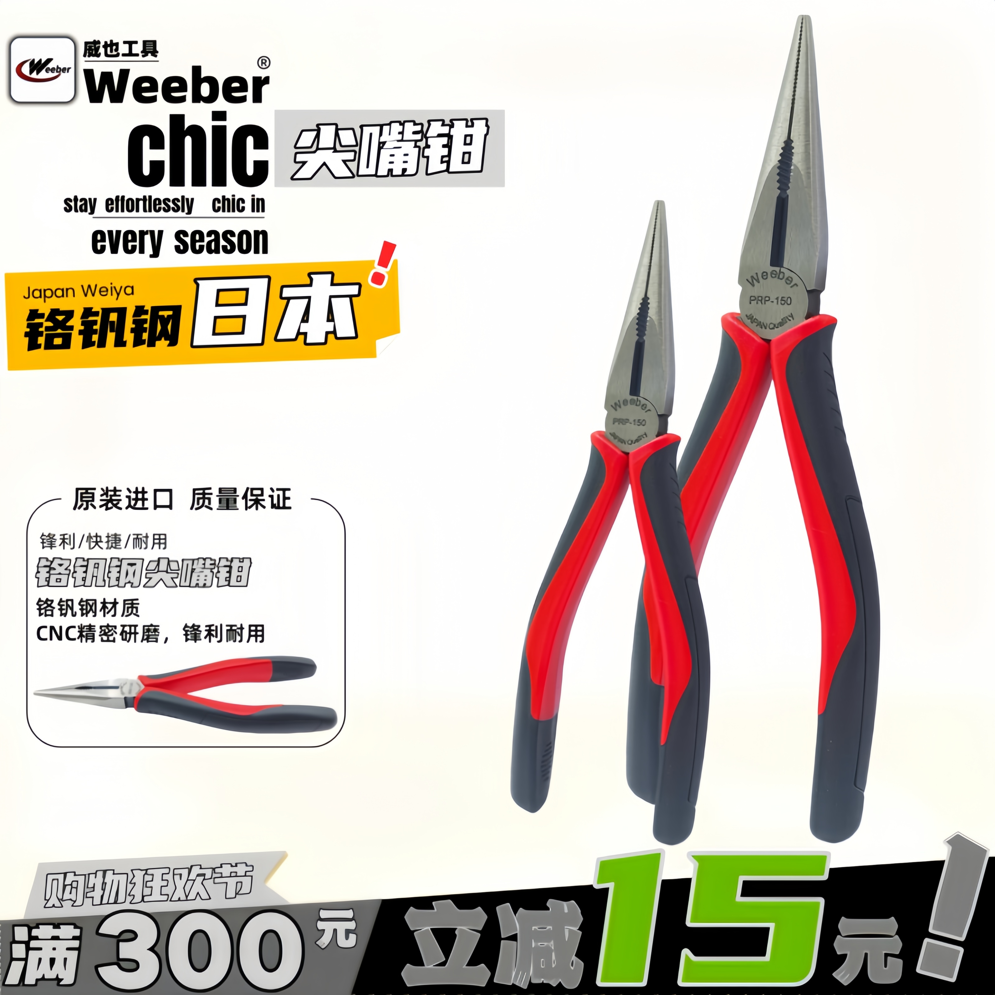 weeber6寸尖嘴鉗電工尖口鉗子