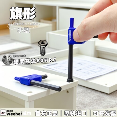 日本weeber轻巧旗型cr-v内六角