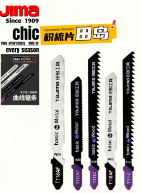 日本TAJIMA田岛龙翼刃T118AF T111C曲线锯条木材金属积梳片机用锯