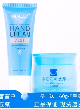 爱诺水汪汪补水库保湿霜滋润嫩肤擦脸男女秋冬护肤品乳液正品旗舰