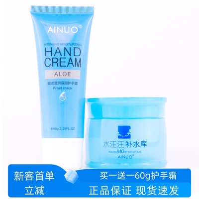 爱诺水汪汪补水库保湿霜滋润嫩肤擦脸男女秋冬护肤品乳液正品旗舰