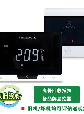 森威尔saswell壁挂炉地暖T19无线温控免布线暖气伴侣水泵联动涂鸦