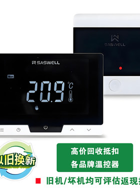 森威尔涂鸦T19无线温控以旧换新