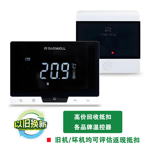 森威尔涂鸦T19无线温控以旧换新