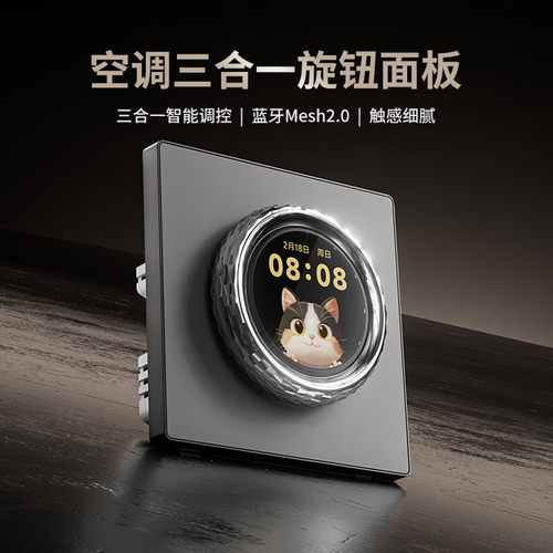 PTX空调旋钮面板米家蓝牙Mesh