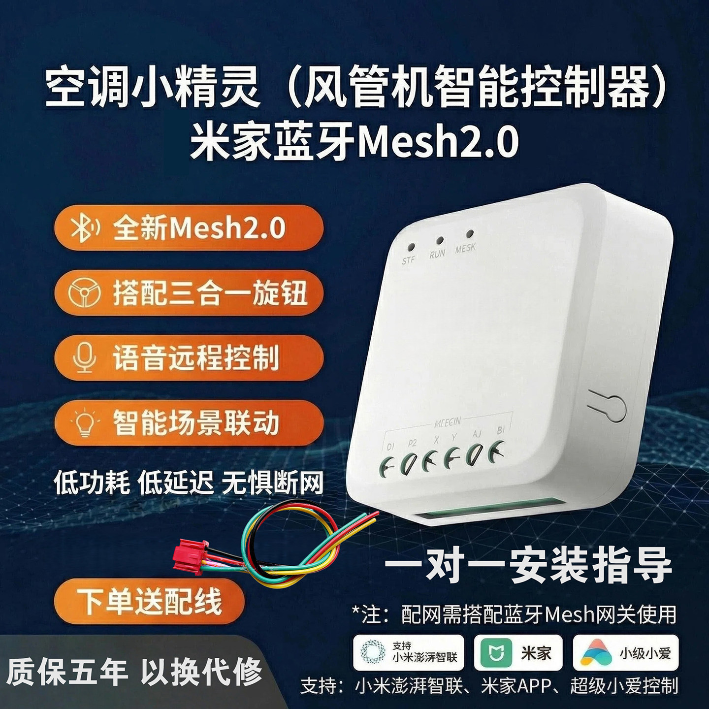 小精灵小超人风管机智能控制器新风网关远程语音米家蓝牙Mesh2.0