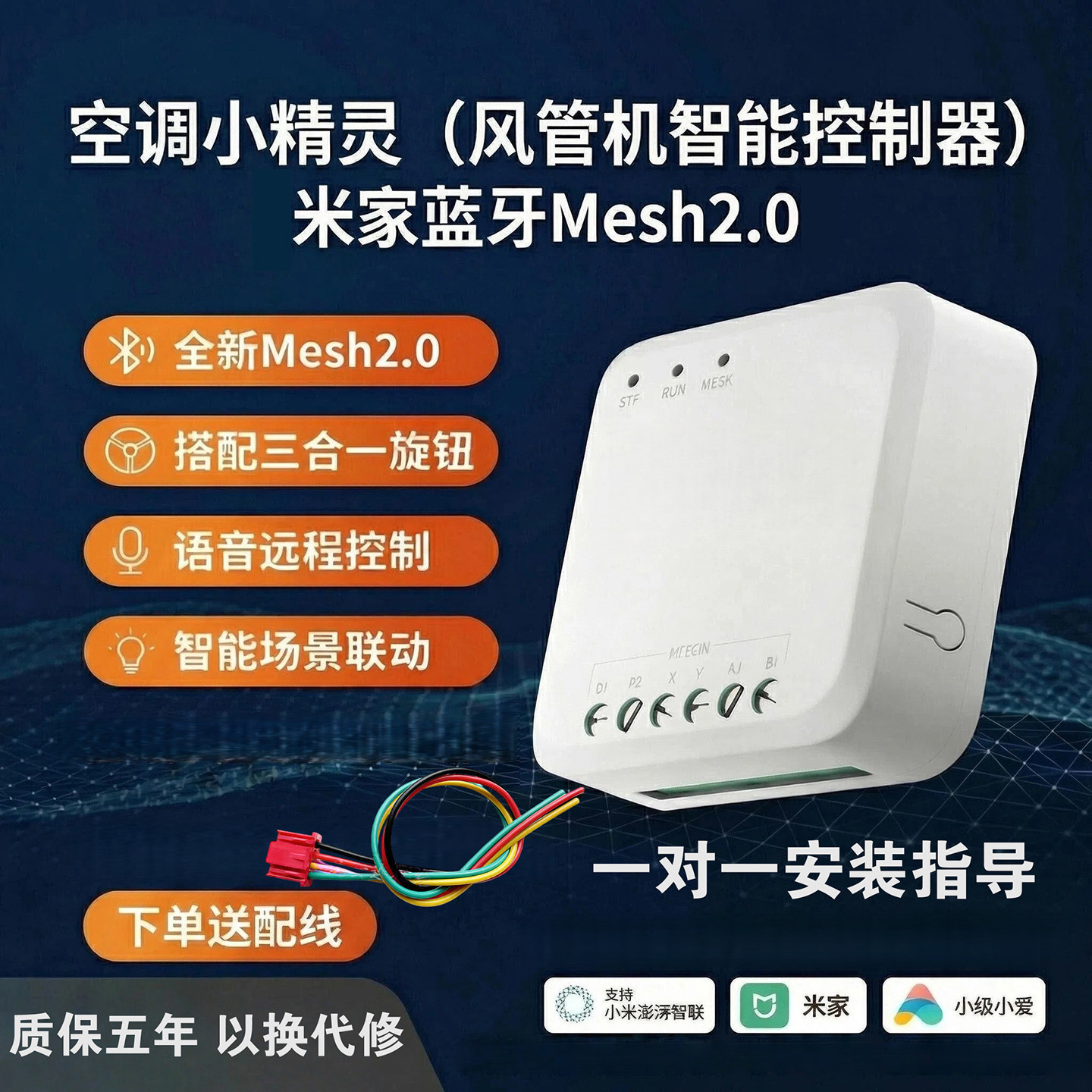 风管机接入米家小精灵小超人控制器新风网关远程语音蓝牙Mesh2.0