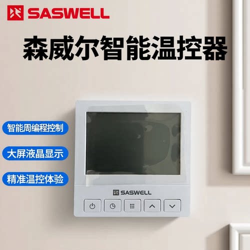 森威尔地暖温控器周编程液晶大屏