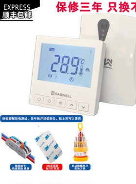 森威尔SASWELL壁挂炉无线温控器