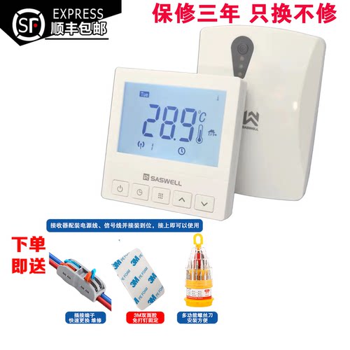 森威尔SASWELL壁挂炉无线温控器