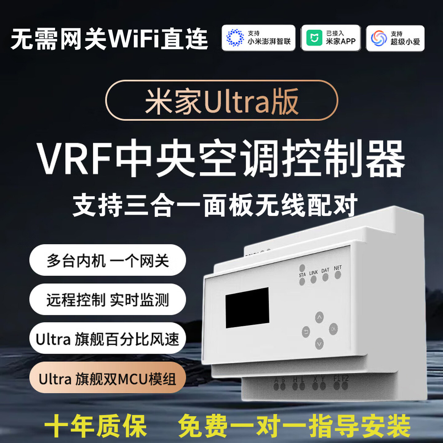 接入米家VRF中央空调控制器WiFi智能远程控制Ultra版无线配对面板