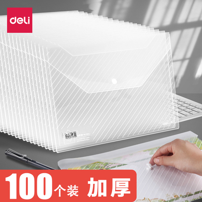 得力文件袋透明塑料a4文件夹学生用试卷收纳袋办公资料档案袋票据发票防水袋合同公文保护袋加厚纽扣袋批发