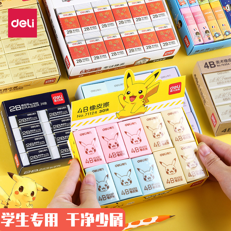 得力皮卡丘橡皮擦学生专用创意卡通可爱像皮擦不留痕软儿童小学生4b橡皮檫2比擦的干净象皮美术专用干净|ruв категории электронный словарь/электрический бумажных книг/канцелярские принадлежности, повседневной школьных принадлежностей, ластик - от Buy2taobao.com для оказания профессиональной услуги покупки агента Taobao