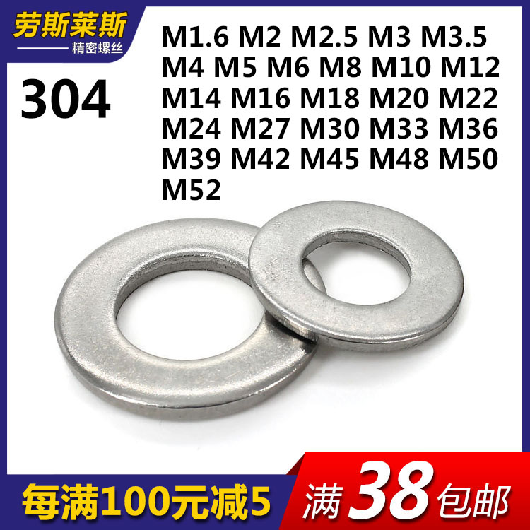 304不锈钢平垫片高强度垫圈GB97介子华司DIN125 M1.6M2M3M4M5M6M8 五金/工具 垫圈 原图主图