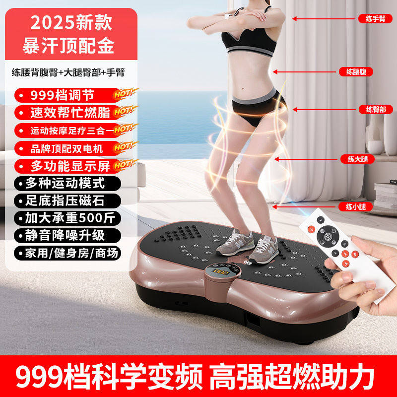 汗马全身甩脂抖抖机律动懒人运动甩脂机/律动机