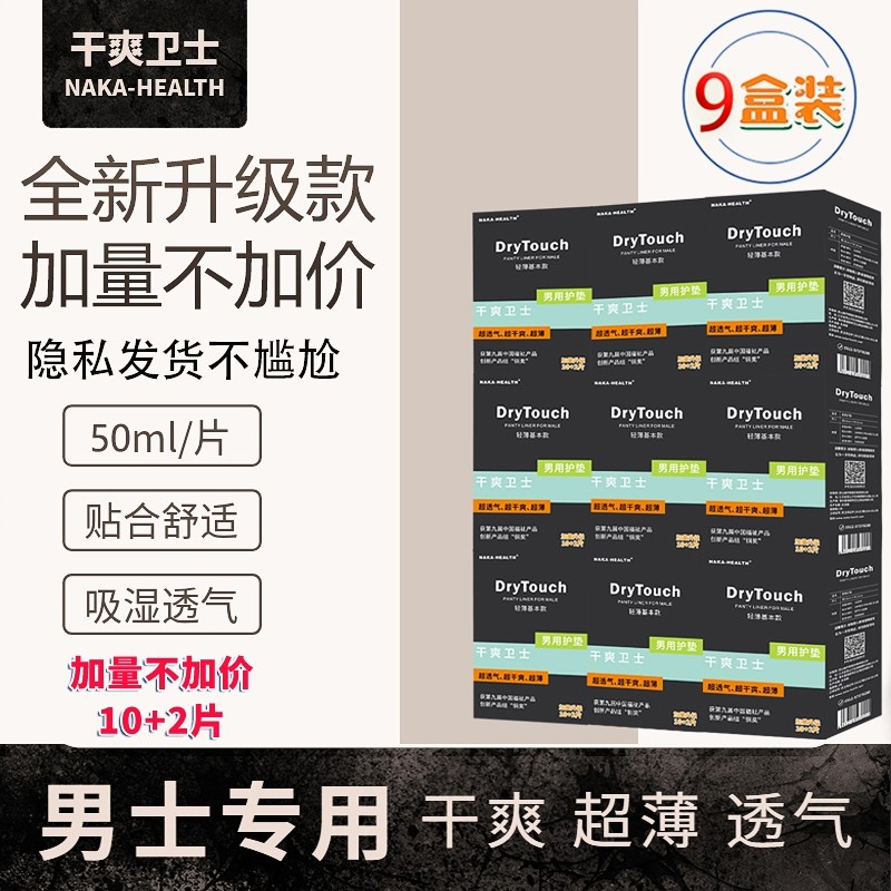 男士护垫私处卫生巾超薄透气肛门排油大姨夫巾老人前列腺漏尿护垫