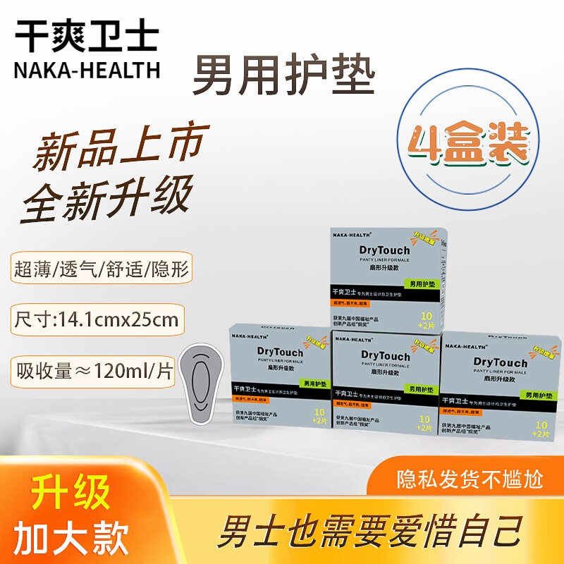 男士护垫超薄痔疮肛门护垫内裤防脏大姨夫巾老人轻失禁漏尿卫生巾