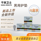 男士 防脏大姨夫巾老人轻失禁漏尿卫生巾 护垫超薄痔疮肛门护垫内裤