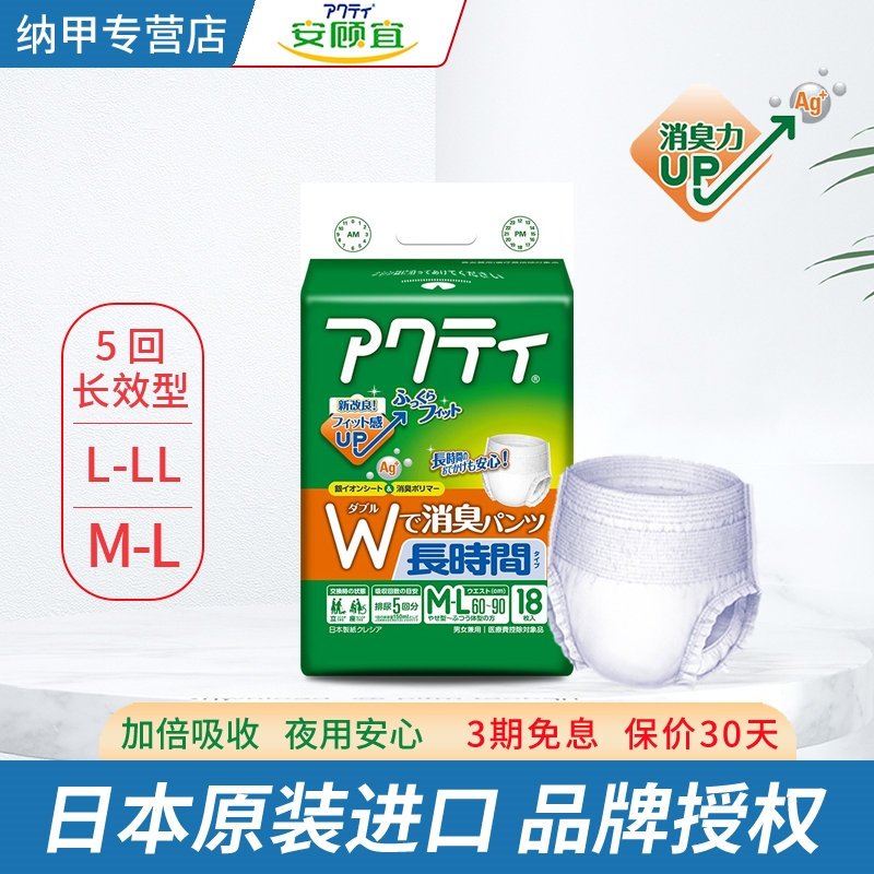 安顾宜进口成人拉拉裤纸尿裤夜用