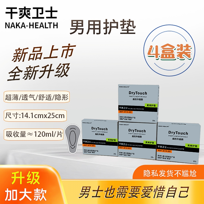 干爽护肤男士专用护垫肛门姨夫巾