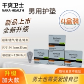 男士 护垫卫生巾男用大姨夫巾吸水巾老人专用透气漏尿尿垫10片 4盒